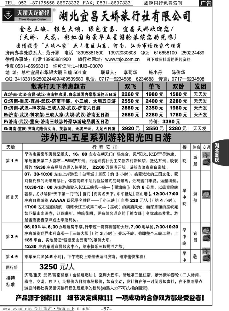 87p湖北宜昌天骄旅行社