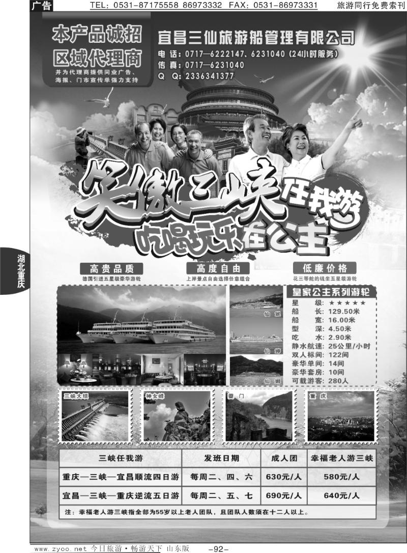 92p笑傲三峡任我游-宜昌三仙游船