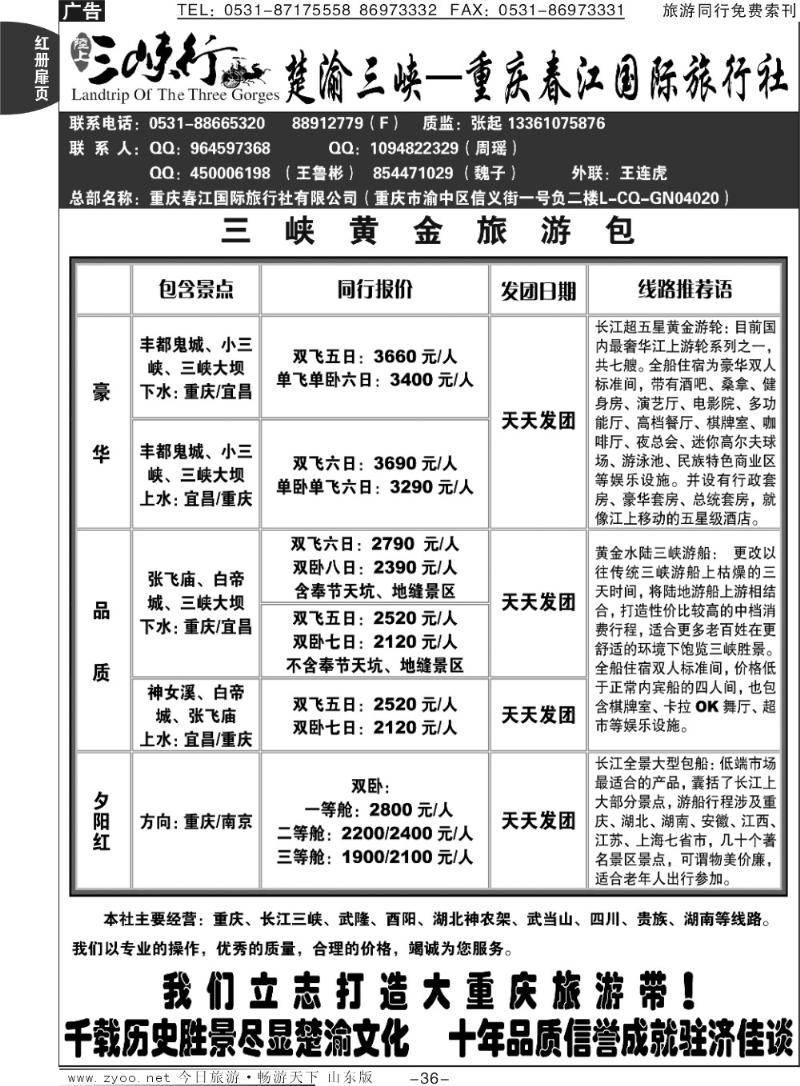 红册扉页36p楚渝三峡—重庆春江国际旅行社