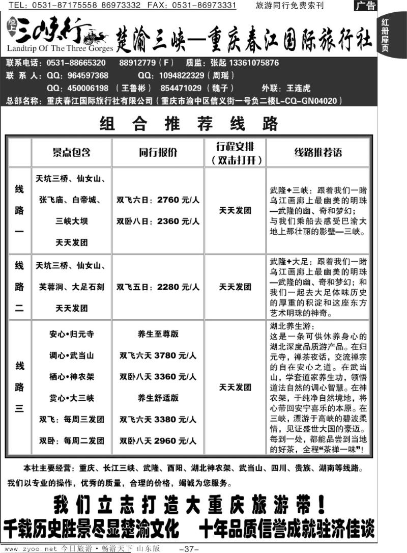 红册扉页37p楚渝三峡—重庆春江国际旅行社