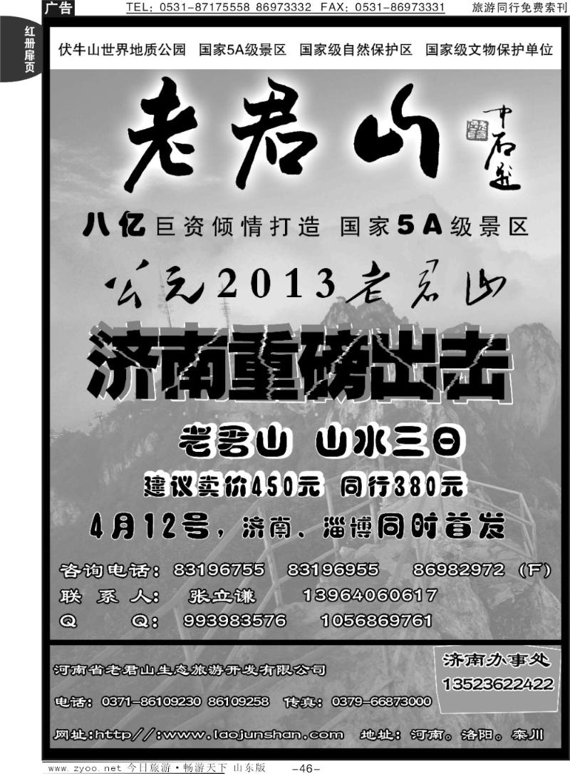红册扉页46p河南省老君山生态旅游开发有限公司