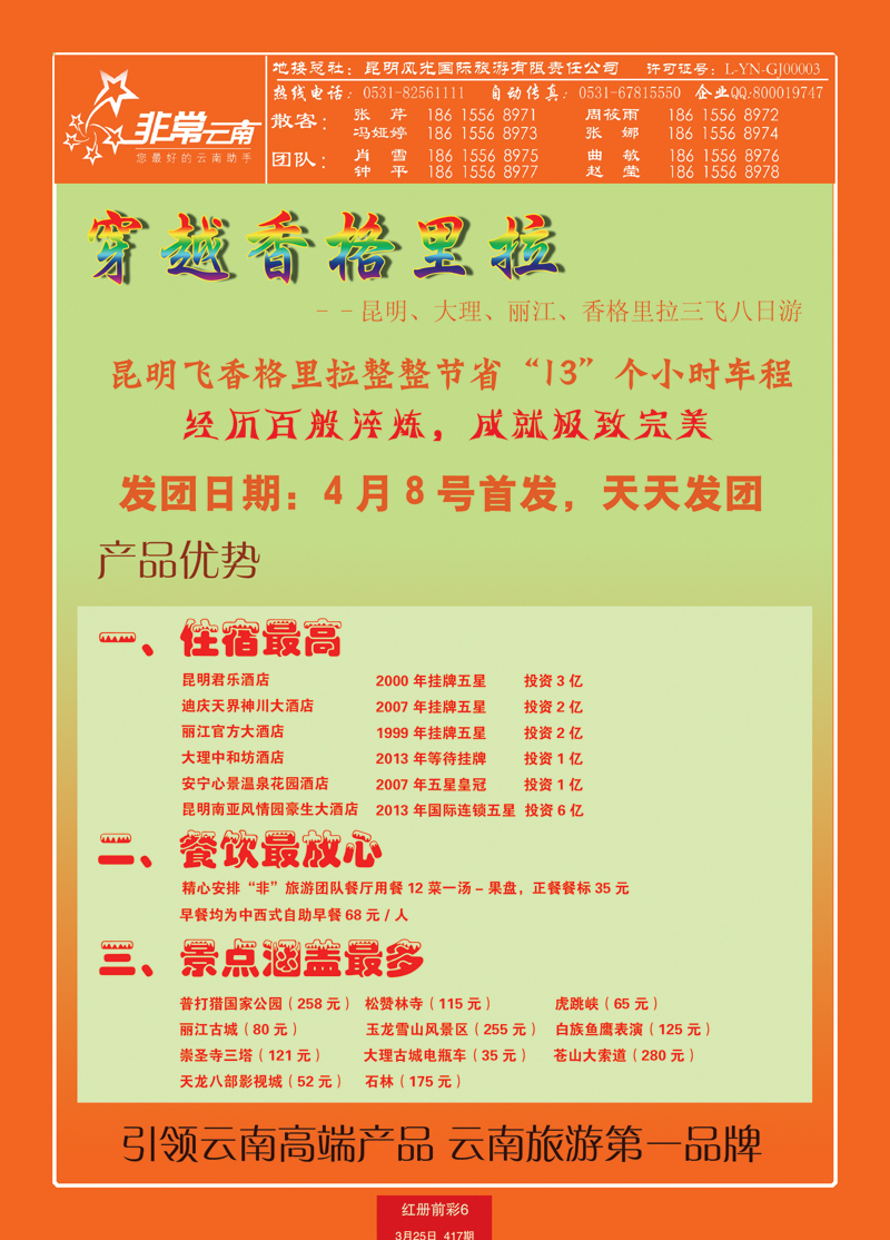 红册前彩6非常云南