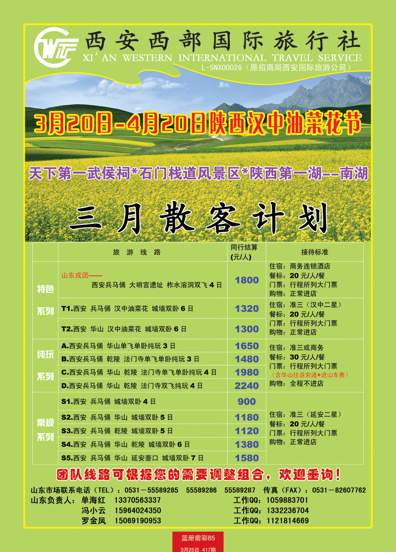 蓝册前彩85西安招商