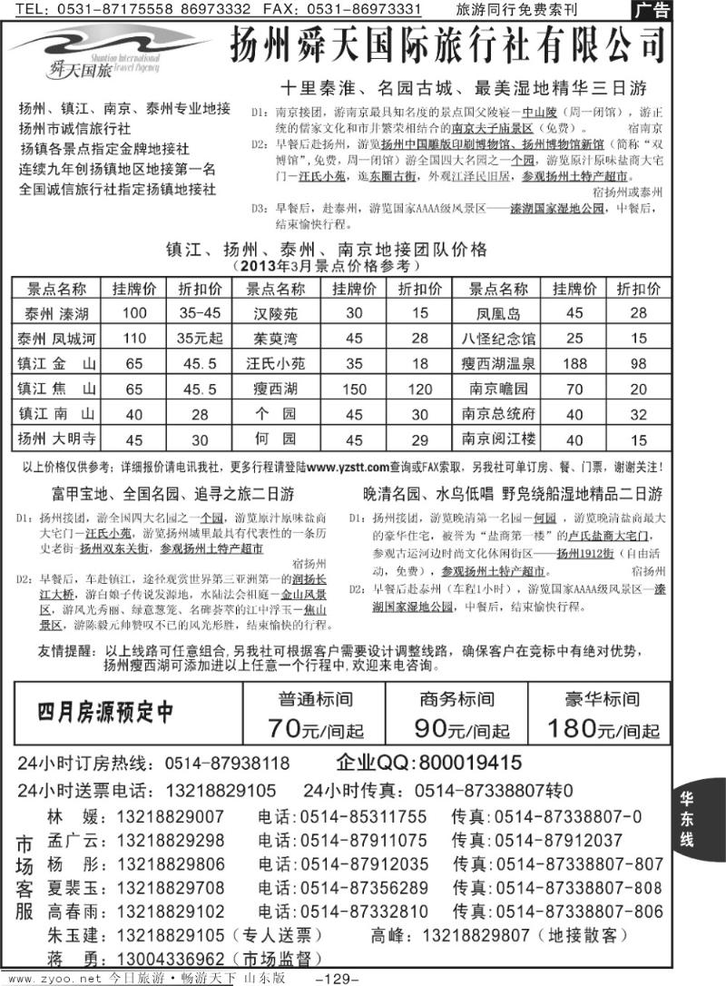 129p扬州舜天国际旅行社