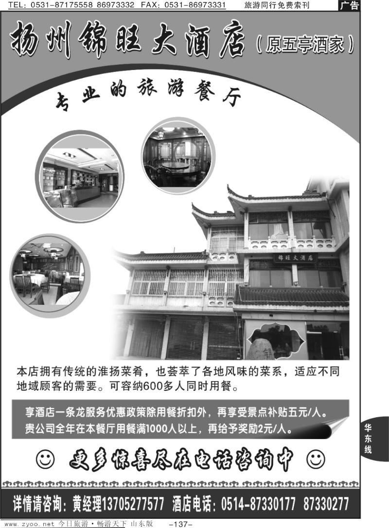 137p扬州龙行天下旅行社