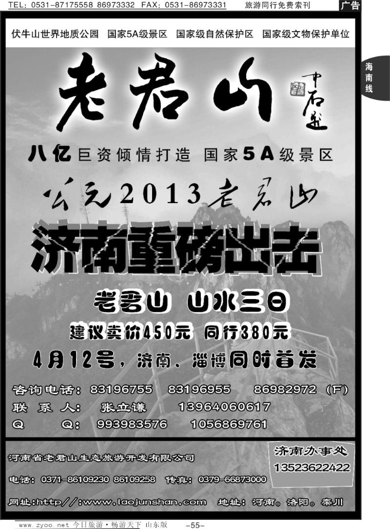 55p河南省老君山生态旅游开发有限公司