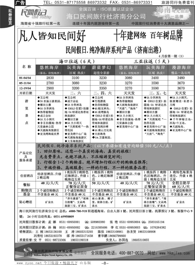 红册扉页8p海口民间假日—纯净海岸