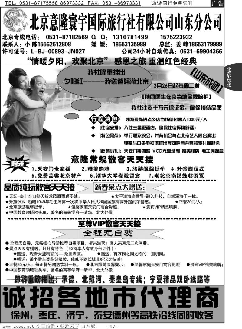 47p意隆旅游—北京意隆寰宇国际旅行社