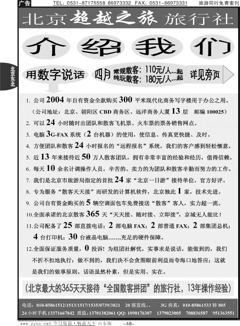 48p北京超越之旅旅行社