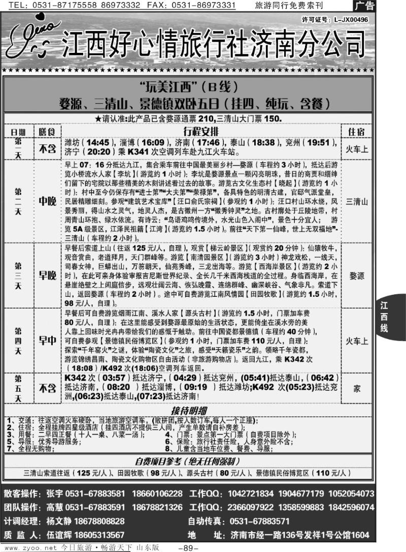 89p江西好心情济南分公司
