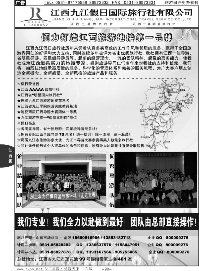 90p江西地接十强社—九江假日