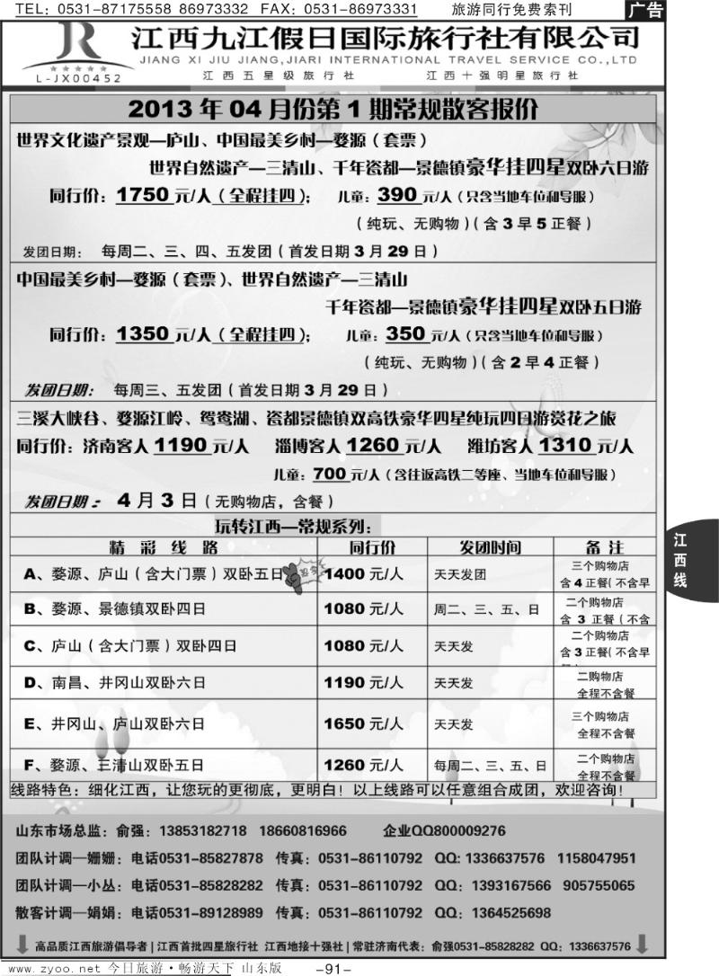 91p江西地接十强社—九江假日