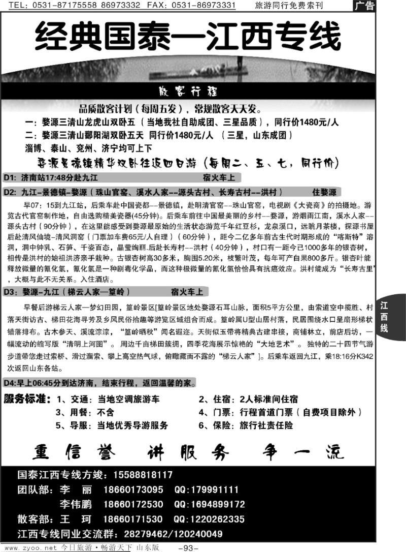 93p经典国泰—江西专线