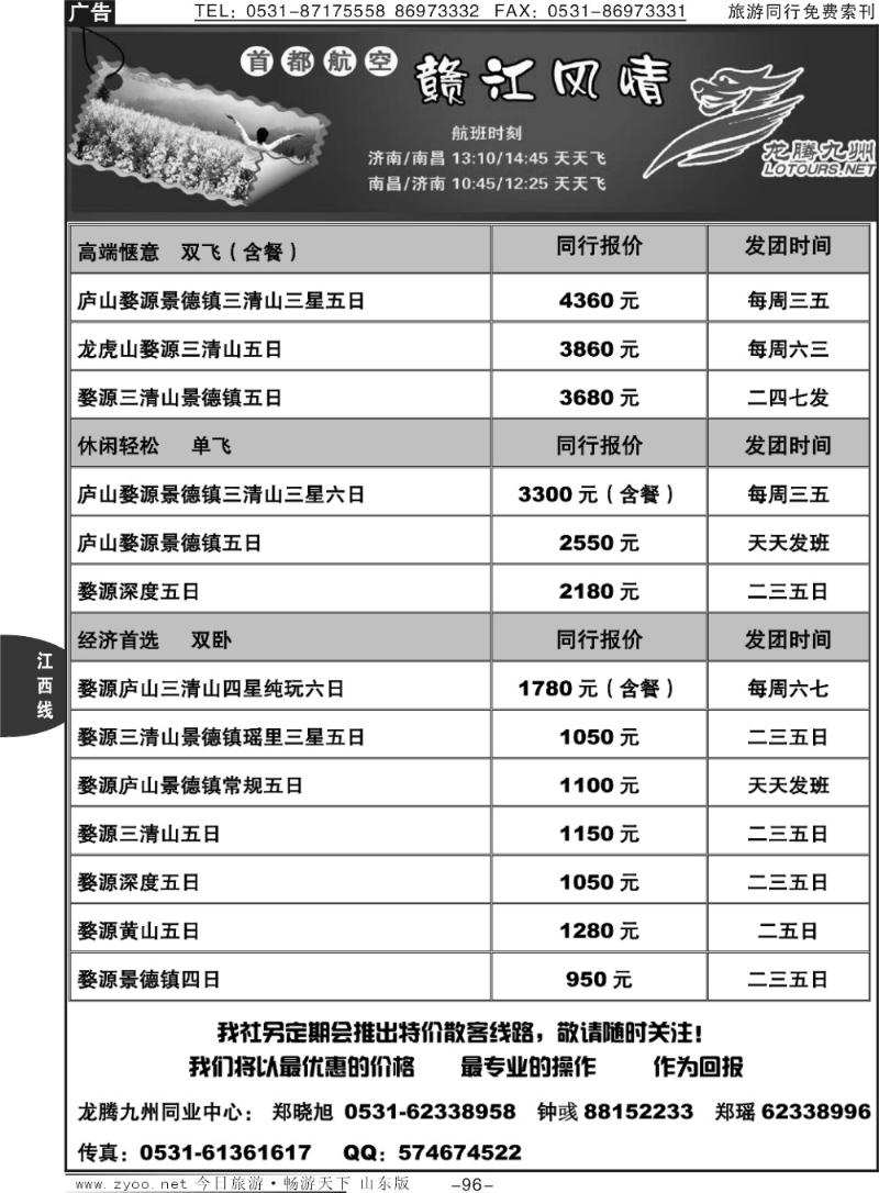 96p龙腾九州—江西专线