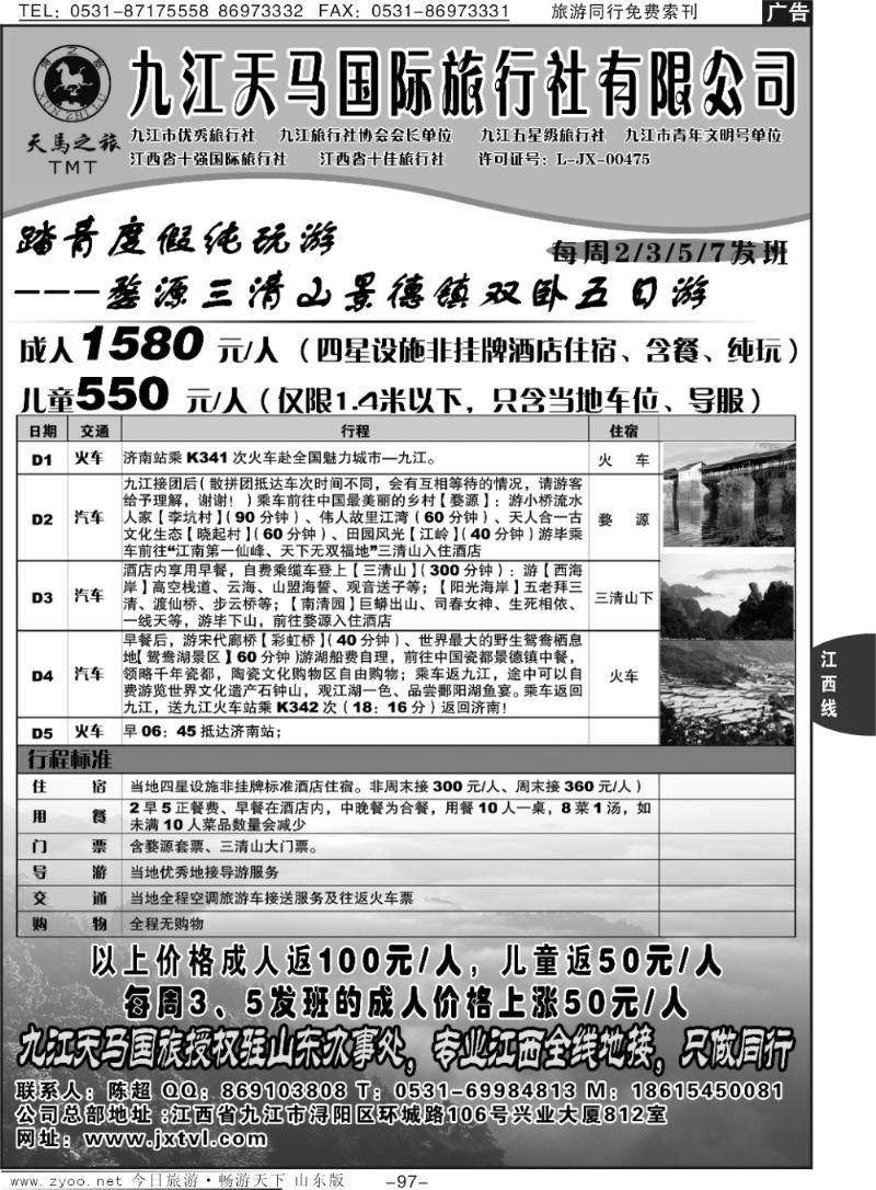 97p九江天马国际旅行社有限公司