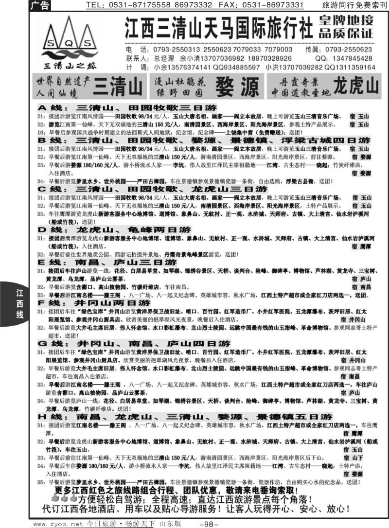 98p江西三清天马国际旅行社
