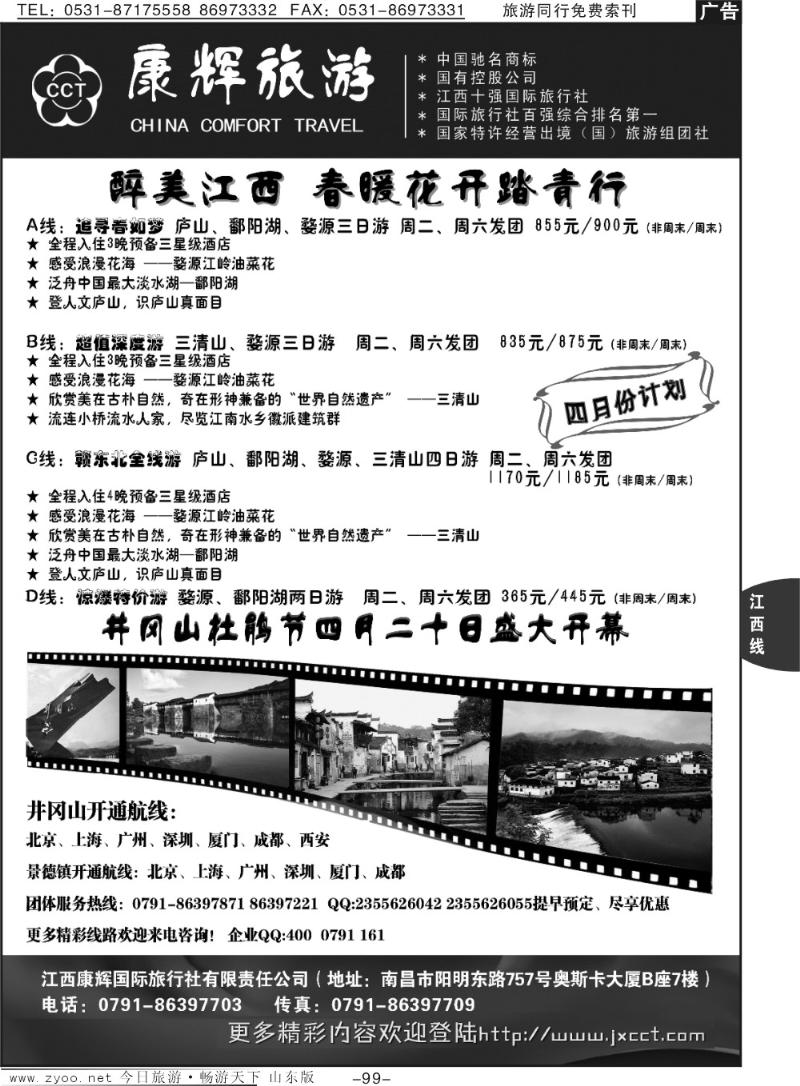 99p江西康辉国旅