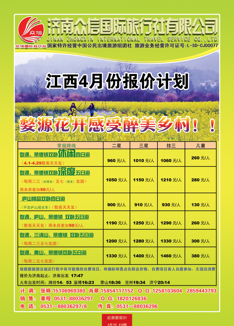 红册前彩31众信江西线