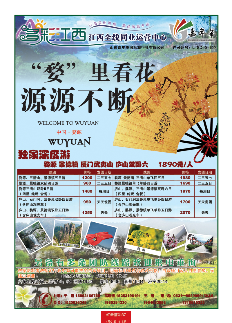 红册前彩37多彩江西