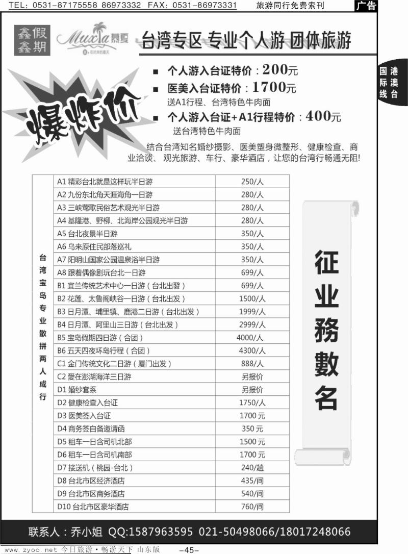 45p慕夏商鹜—台湾专业个人游 团体游
