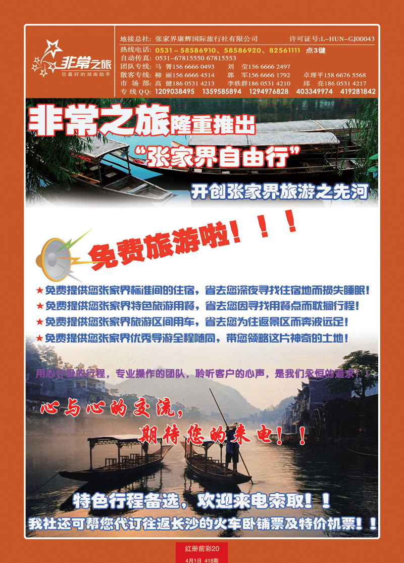 红册前彩20非常之旅张家界