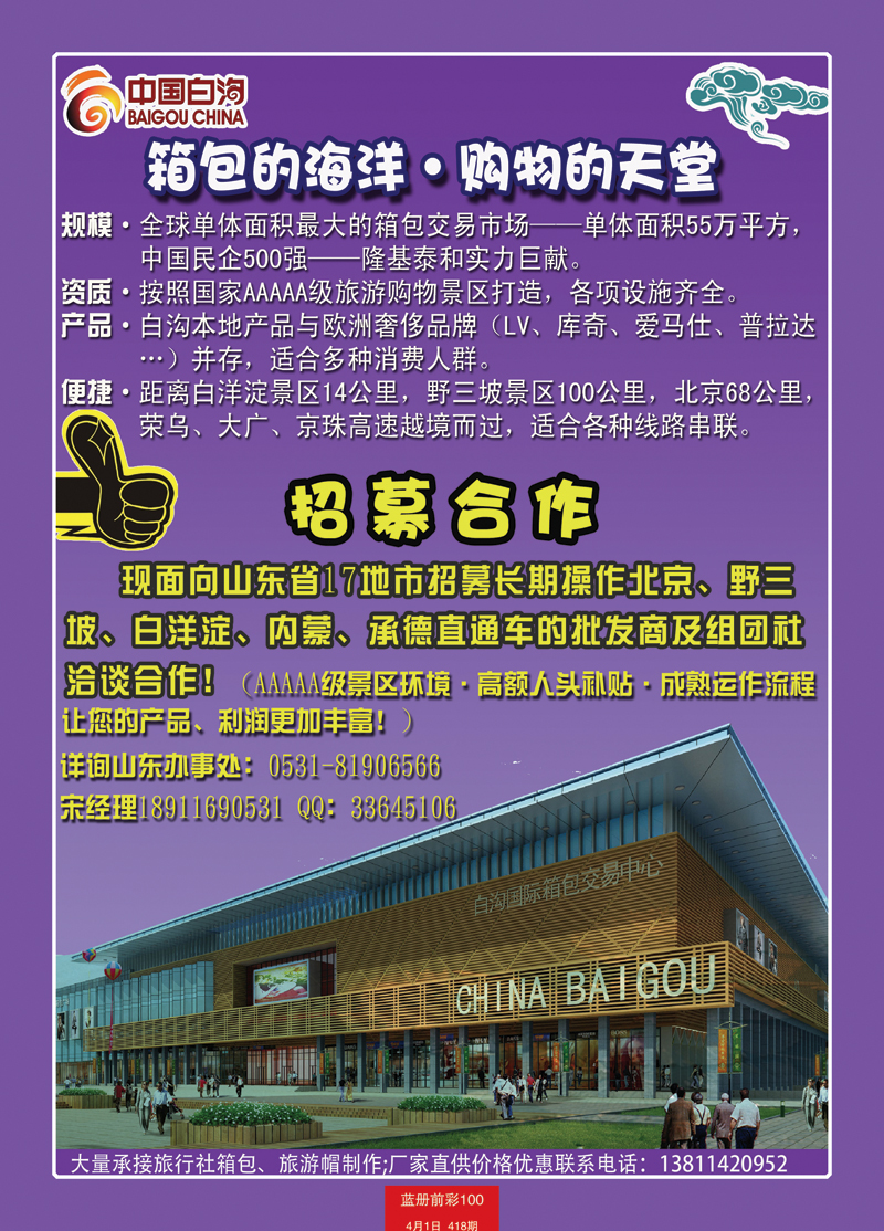 蓝册前彩100白沟