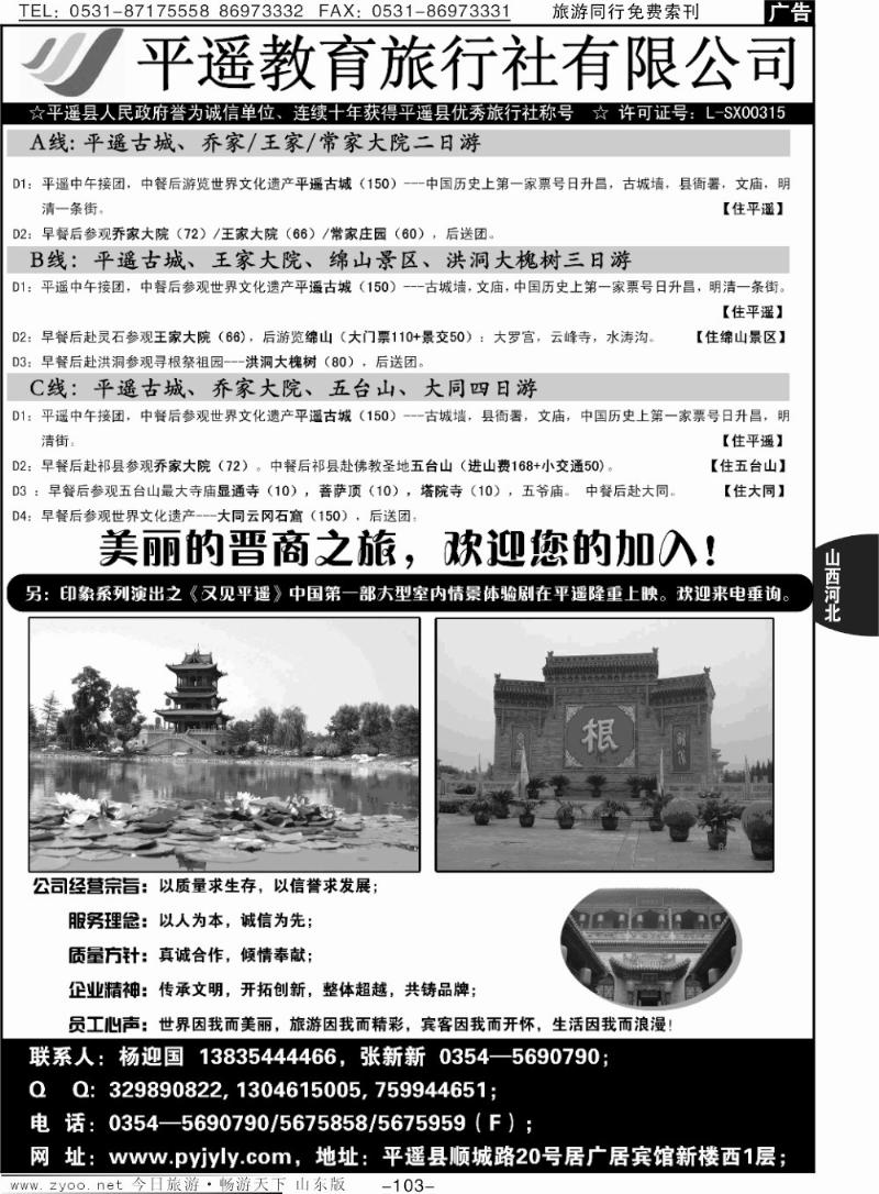 103p平遥教育旅行社有限公司