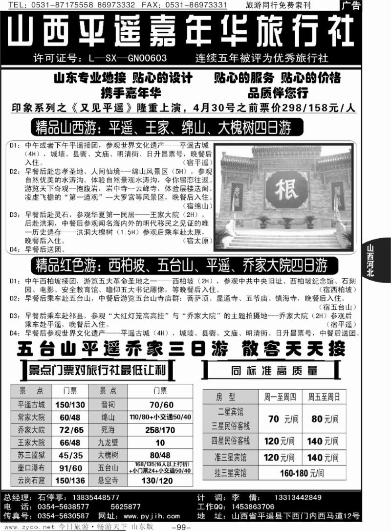99p山西平遥嘉年华旅行社