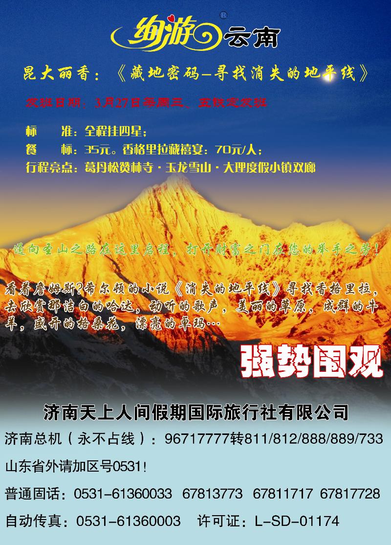 天上人间云南蓝册拉页B修改1副本