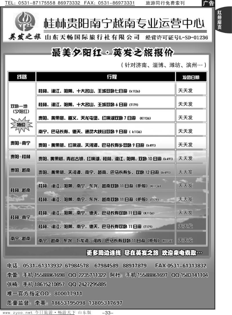 红册扉页33p英发之旅