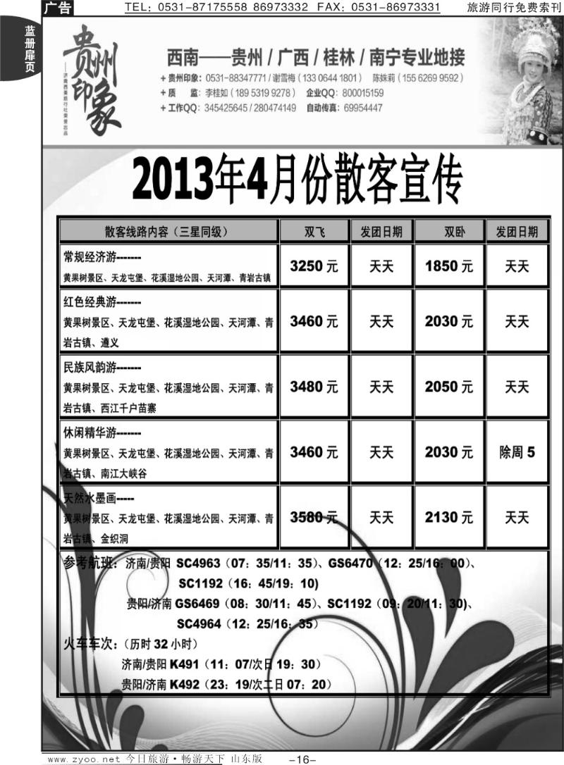 蓝册扉页13p西游记——贵州印象