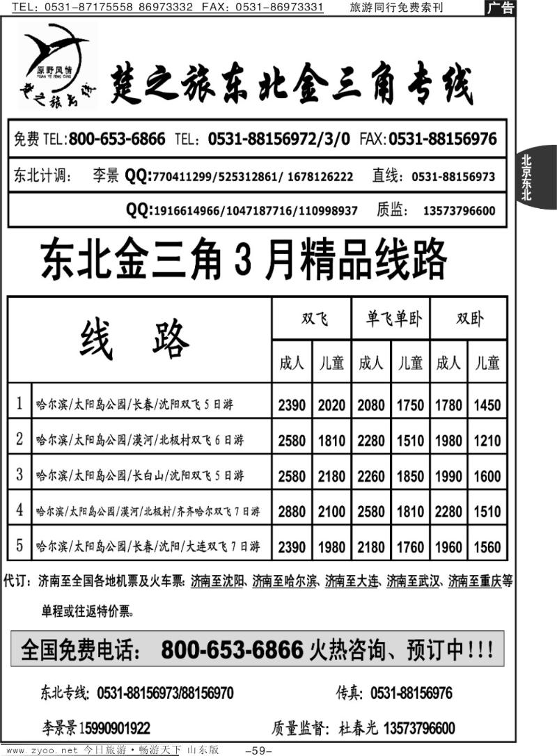 59p楚之旅东北金三角专线