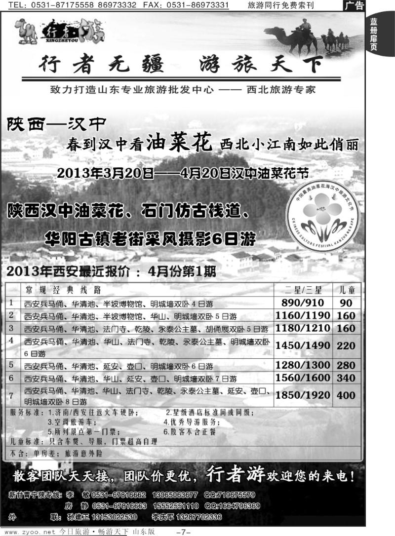 蓝册扉页9p行者游——西安西北