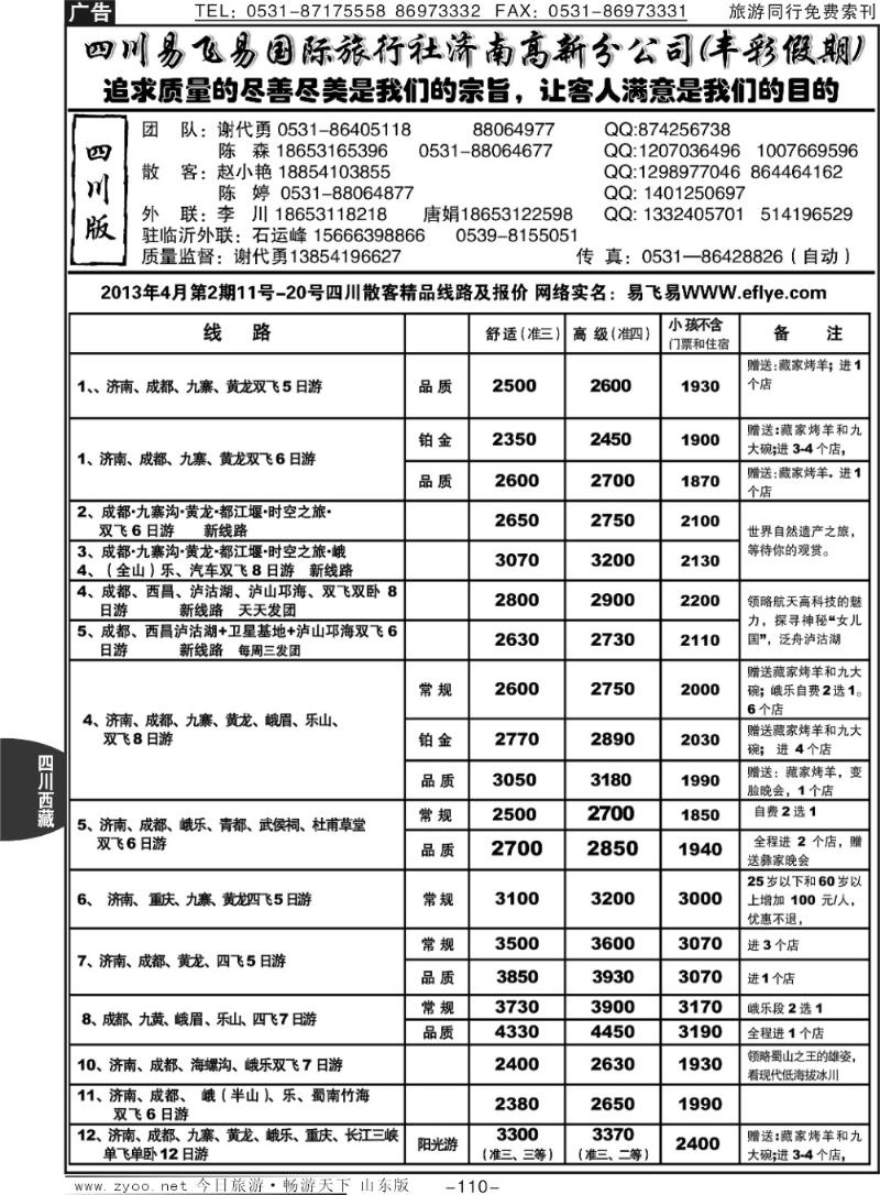 110p丰彩假期