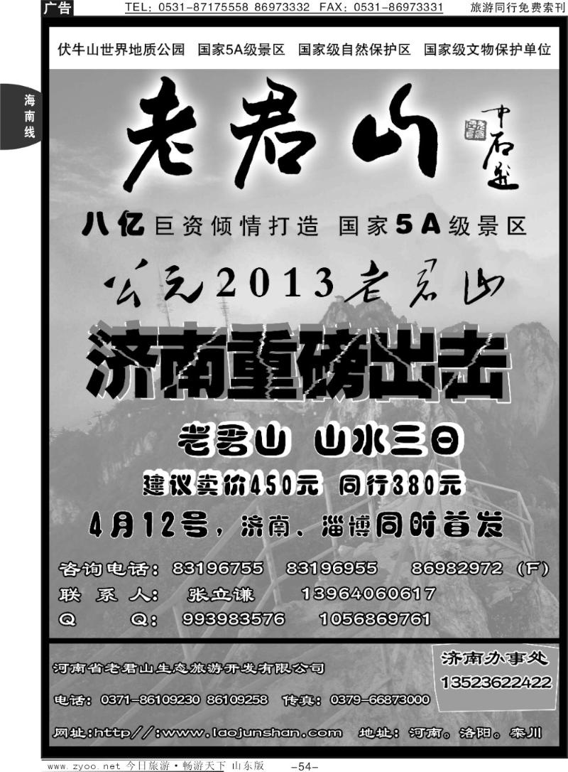 55p河南省老君山生态旅游开发有限公司