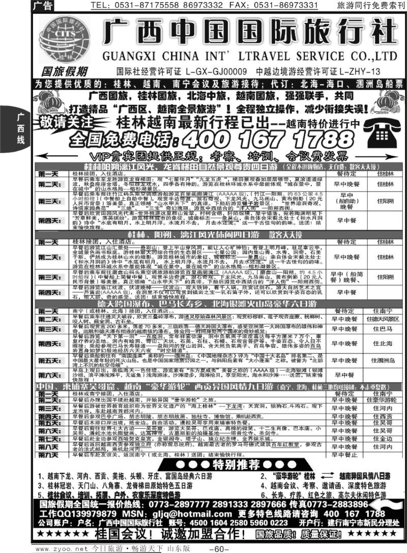 60p广西国旅假期—桂林越南北海专线