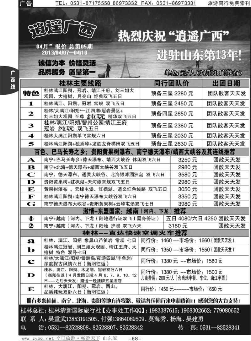 68p逍遥广西