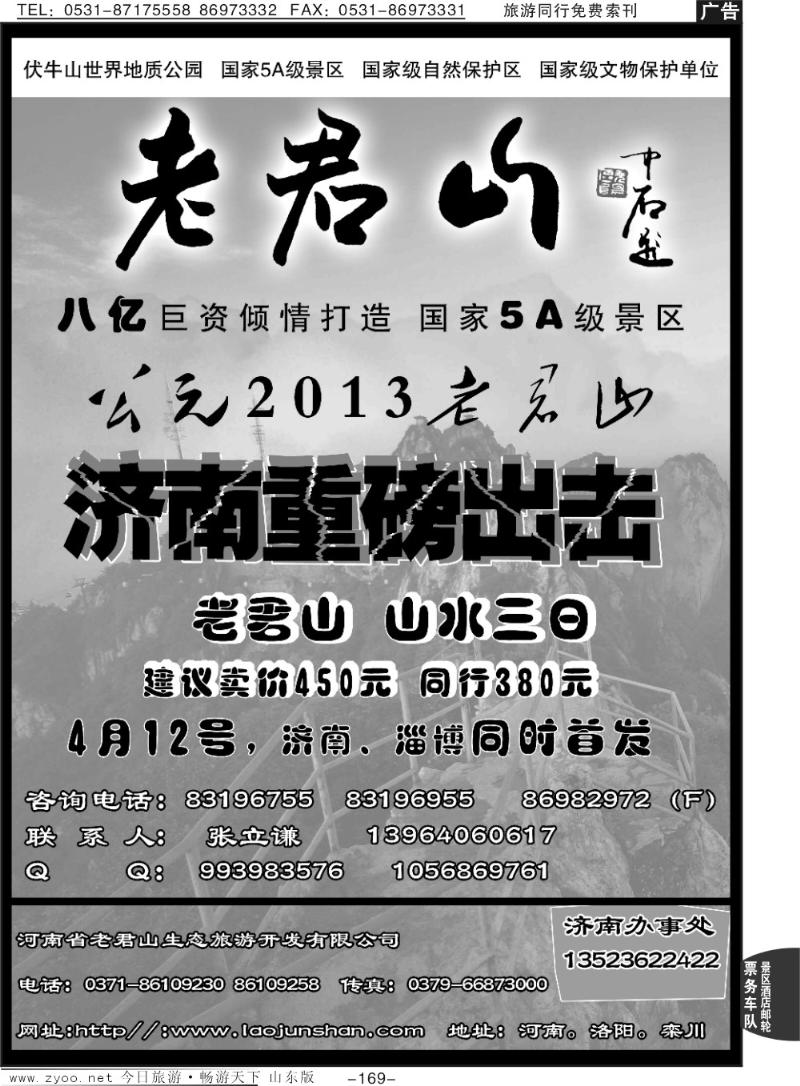 169p河南省老君山生态旅游开发有限公司