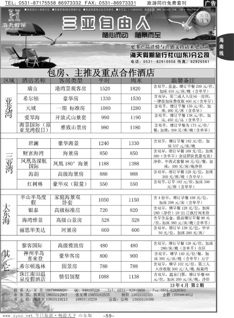 59p海天假期—自由人