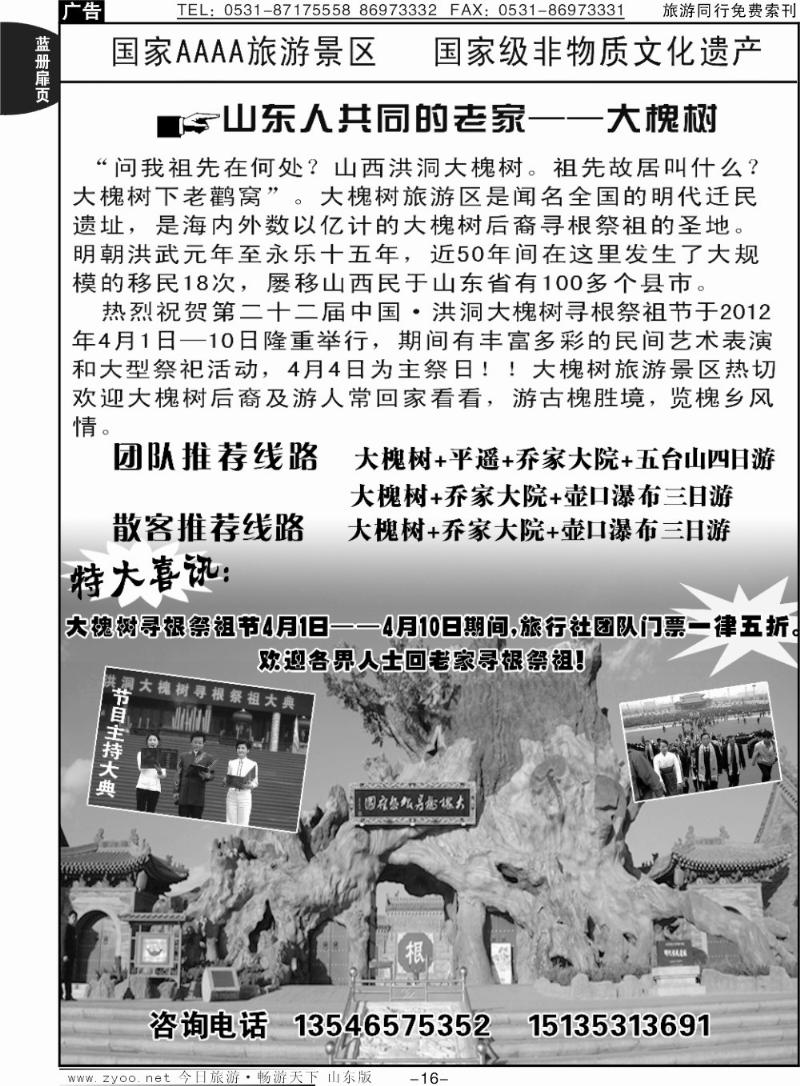 蓝册扉页16p洪洞大槐树景区