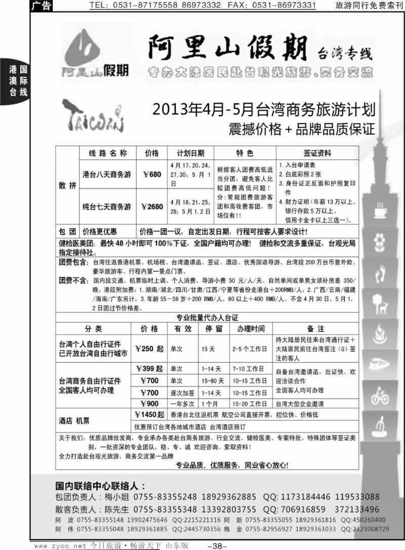 38p阿里山假期台湾专线台湾特价签证