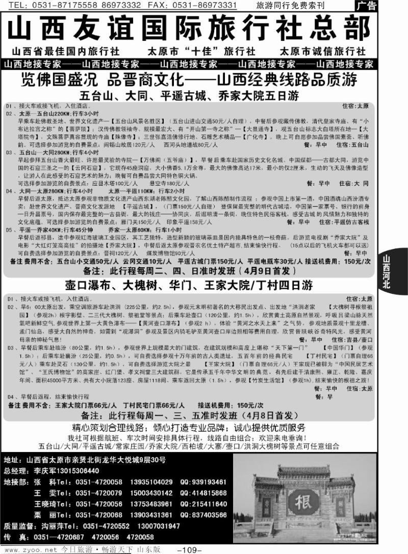 109p山西友谊国际旅行社总部