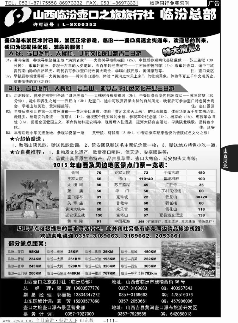 111p山西临汾壶口之旅