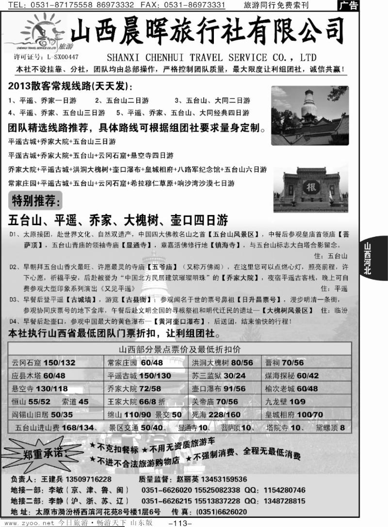 113p山西专版