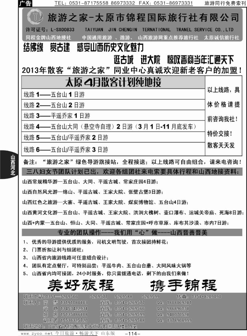 114p太原金牌专业地接社-太原锦程国旅