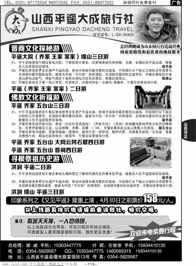 115p平遥大成旅行社-山西地接