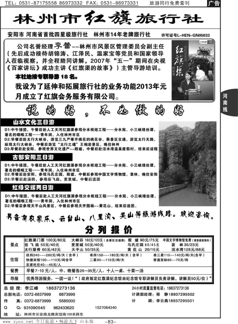 83p林州红旗旅行社