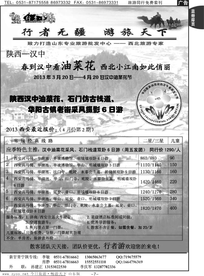 蓝册扉页7p行者游——西安西北
