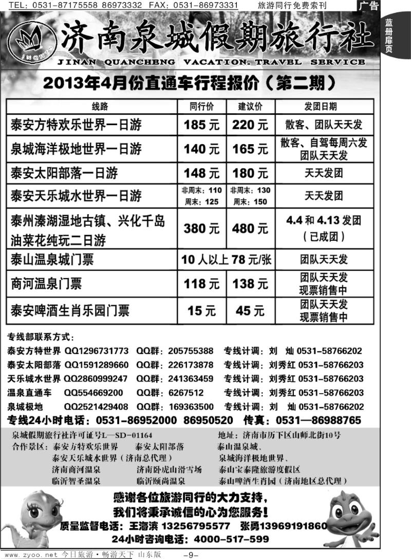 蓝册扉页9p泉城假期