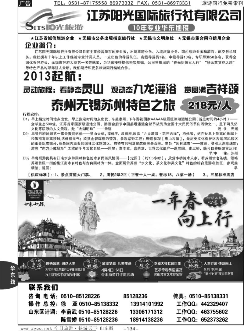 134p江苏阳光国际旅行社有限公司